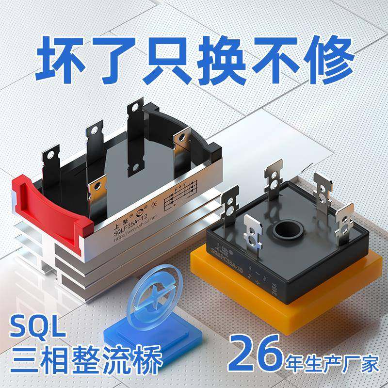 上整SKBPC3510 SQLF50A SQL100A 发电机三相整流器桥堆桥式整流桥