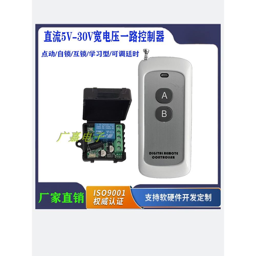 5V-30V宽电压遥控开关门禁遥控无线遥控开关单通道电动门遥控器