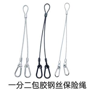 5mm压制一分二包胶钢丝保险绳舞台灯光钢丝安全绳灯具音响吊绳