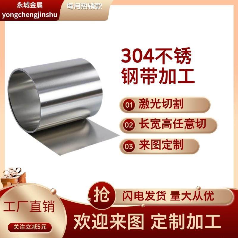 304不锈铁带 薄钢板 410铁皮磁性钢片0.1 0.15 0.2 0.3 0.4 0.5mm,金属材料及制品,钢板,淘宝优惠券,粉丝福利购,淘宝优惠卷