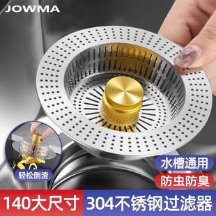 140mm大尺寸厨房水槽过滤网洗菜盆下水器弹跳芯通用水池漏水塞304