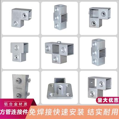 方管连接件镀锌方管接头铝合金三通紧固件方钢固定卡扣20/25/30mm