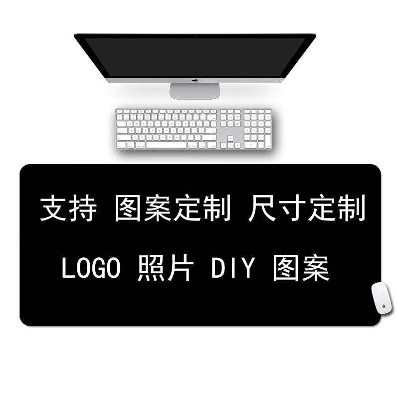 鼠标垫定制图案来图细面diy尺寸定制游戏办公键盘垫桌垫超大小号