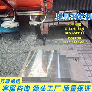 模具钢45#精料 DC53 SKD11 CR12MOV精板光板 SKD11P20钢材定制