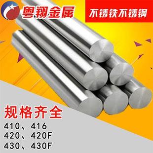 不锈铁410 420 430 416 S136 440C不锈钢棒 SUS431 630不锈钢光圆
