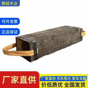 包邮吊车垫木防腐枕木泵车设备垫木防腐枕木园林景观25T吊车用