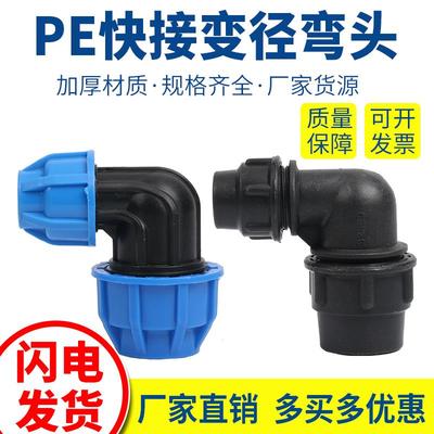 4分6分1寸pe自来水管免热熔快接90度变径弯头20 25 32异径弯头
