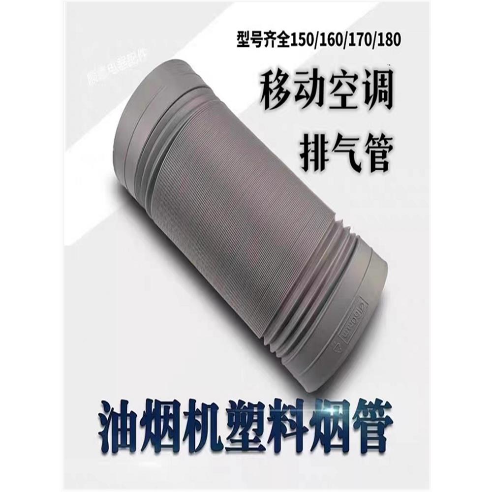 抽油烟机油烟管移动空调排气自由伸缩热排气管排气管软管Pvc排气