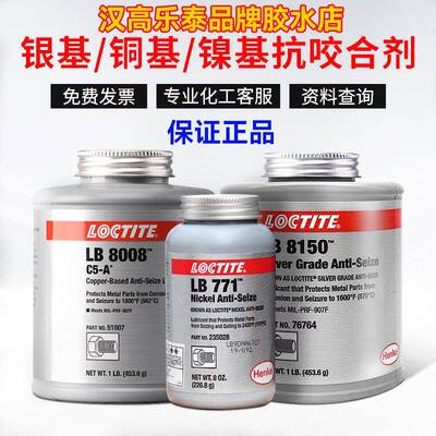 乐泰 LB8150 76732 77124 76764 C5-A金属螺纹栓防卡抗咬合润滑剂