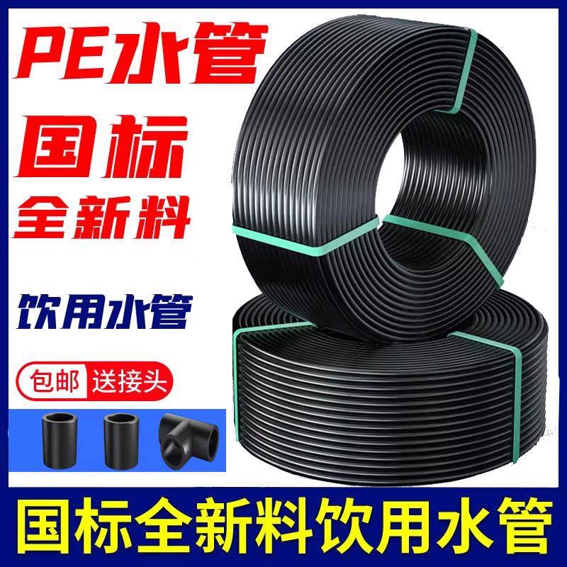 全新料pe管新料饮用水pe水管pe给水管硬管热熔自来水管饮水管黑色