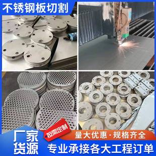 不锈钢板201/304/310/316打孔折弯钣金中厚异形垫片激光切割加工