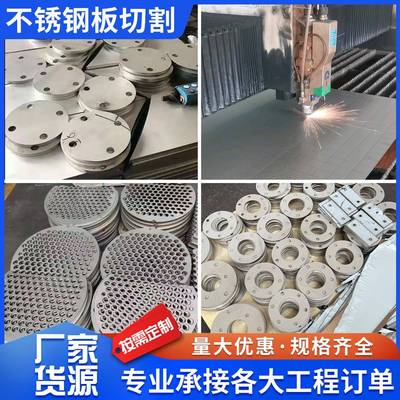 不锈钢板201/304/310/316打孔折弯钣金中厚异形垫片激光切割加工