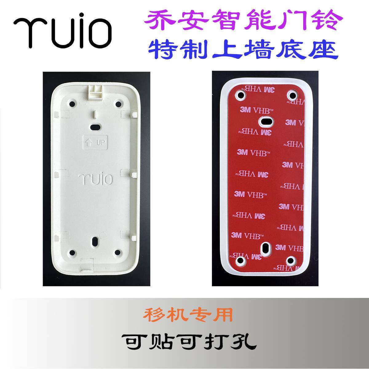 乔安智能可视门铃特制安装背板底座替换粘胶