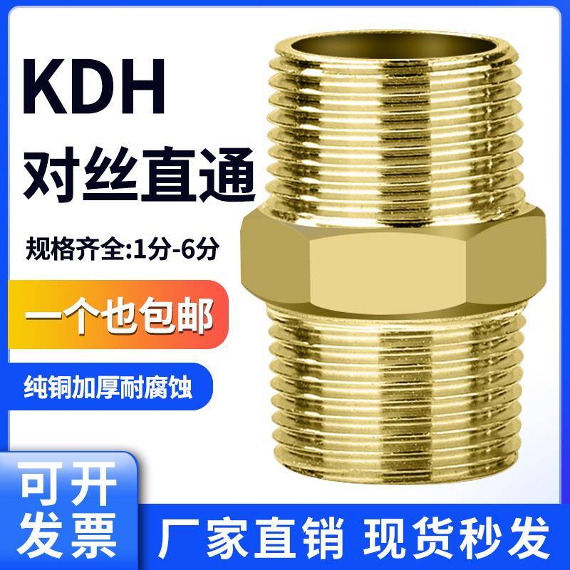 全铜双外丝螺纹六角直通4分对丝接头KDH直接水管配件1分2分3分6分