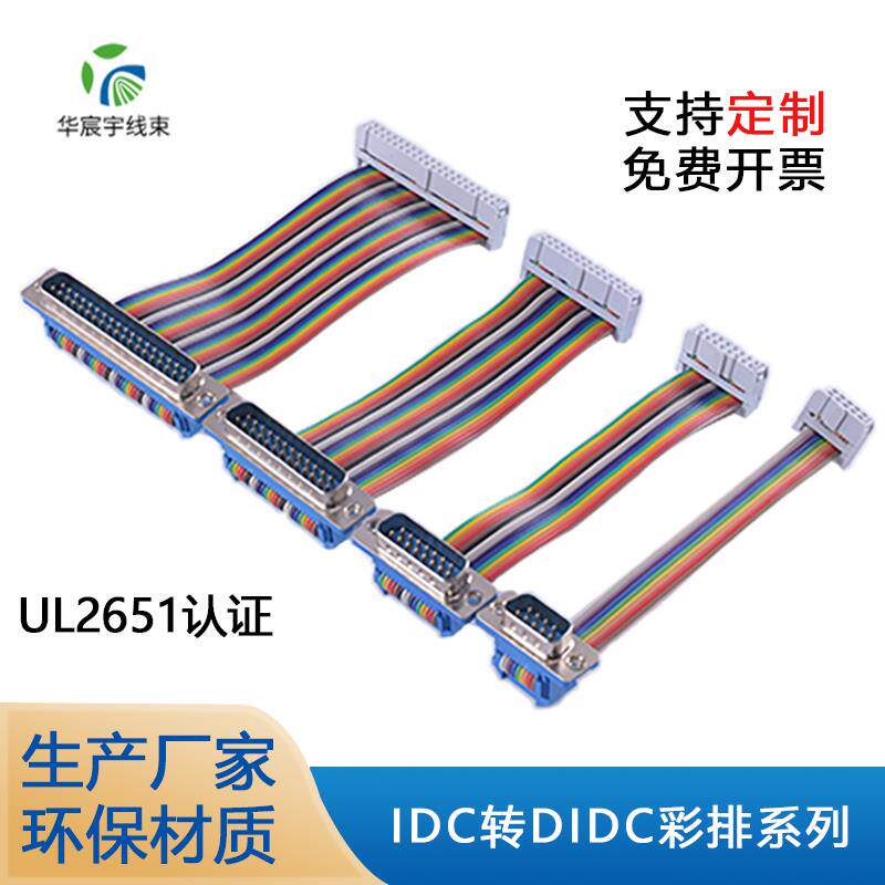 工厂直销DB9/15/25/37压线式公母头转IDC10/16/26/40P排线延长线