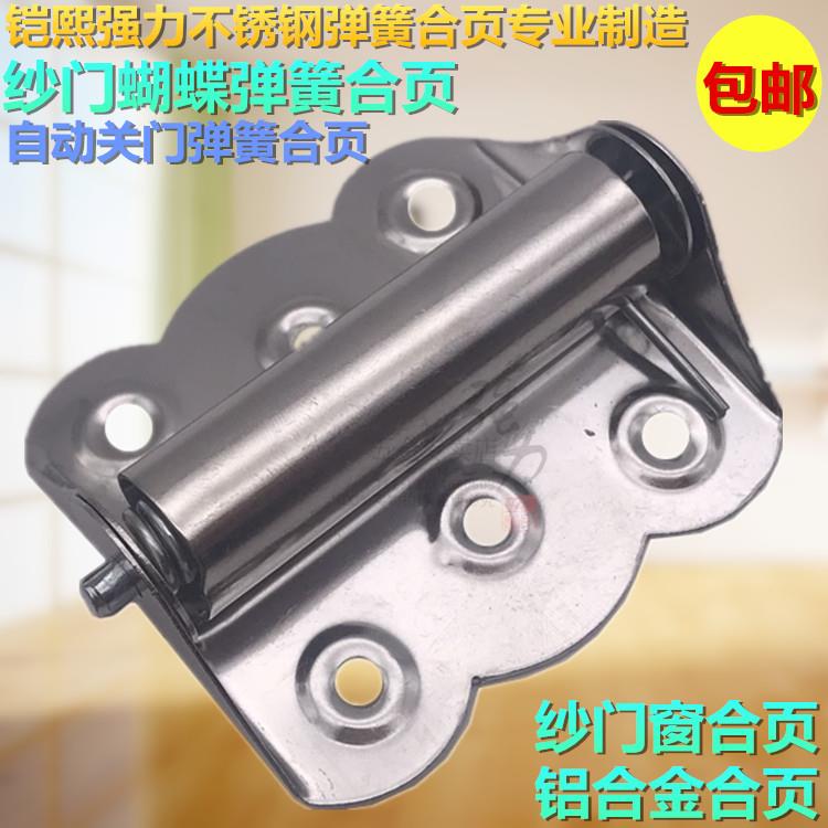 蝴蝶铰炼纱门自动弹簧铰炼关门器纱门纱窗覆位回弹闭门不锈钢铰炼