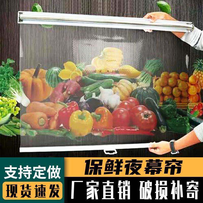 超市冷柜拉帘夜帘展示柜保温帘子点菜柜熟食柜保鲜柜透明卷帘幕帘