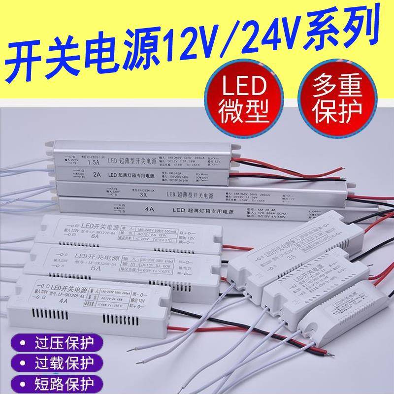 led超薄灯箱电源12v24v长条电源开关220v转12v灯条变压转换器12w