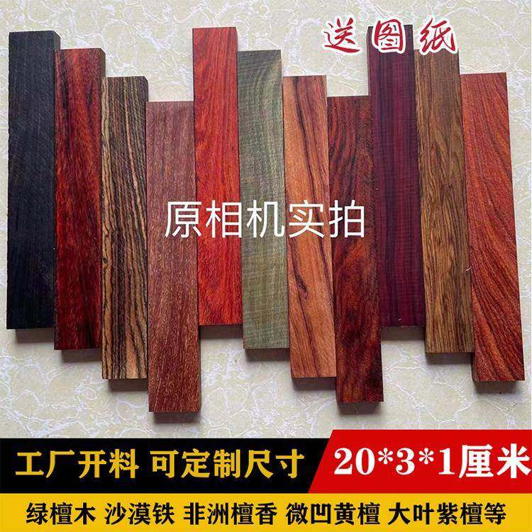 发簪木料DIY手工簪子红木绿檀金星紫檀黑檀老料原木原材料送图纸