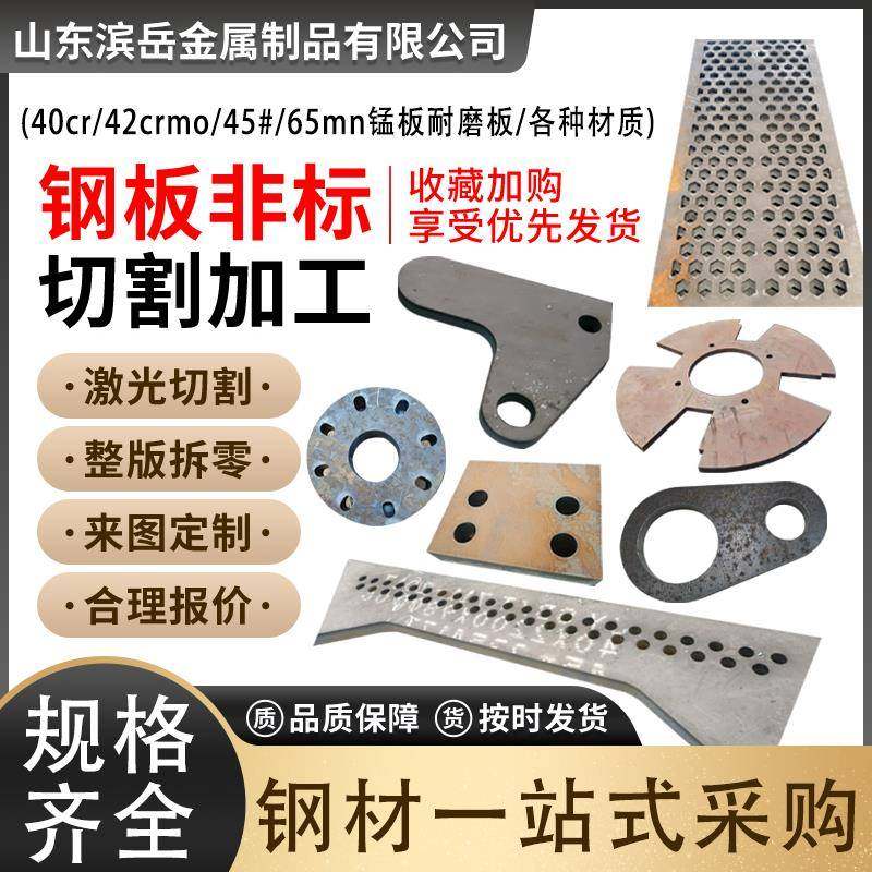 钢板激光切割加工A3铁板Q355B45#钢板40cr42crmo65mn锰板来图定制,金属材料及制品,钢板,淘宝优惠券,粉丝福利购,淘宝优惠卷