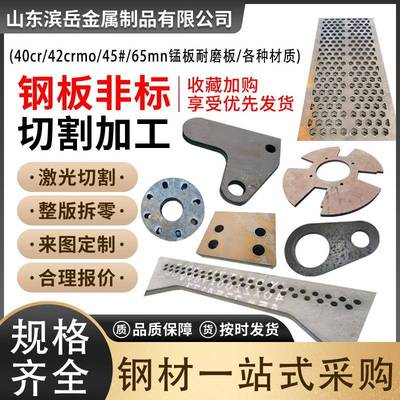 钢板激光切割加工A3铁板Q355B45#钢板40cr42crmo65mn锰板来图定制