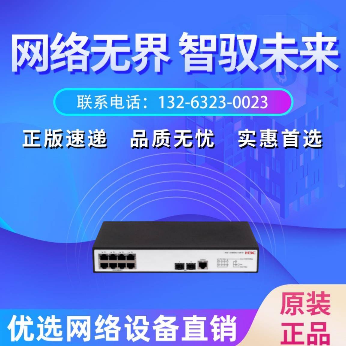 S1850V3/V2-10P/28P/52P/28X/52X-HPWR-EI华三H3C千万兆交换机POE