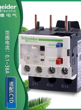 全新施耐德热过载继电器保护器LRD0810C12C14C32C3353C配用接触器
