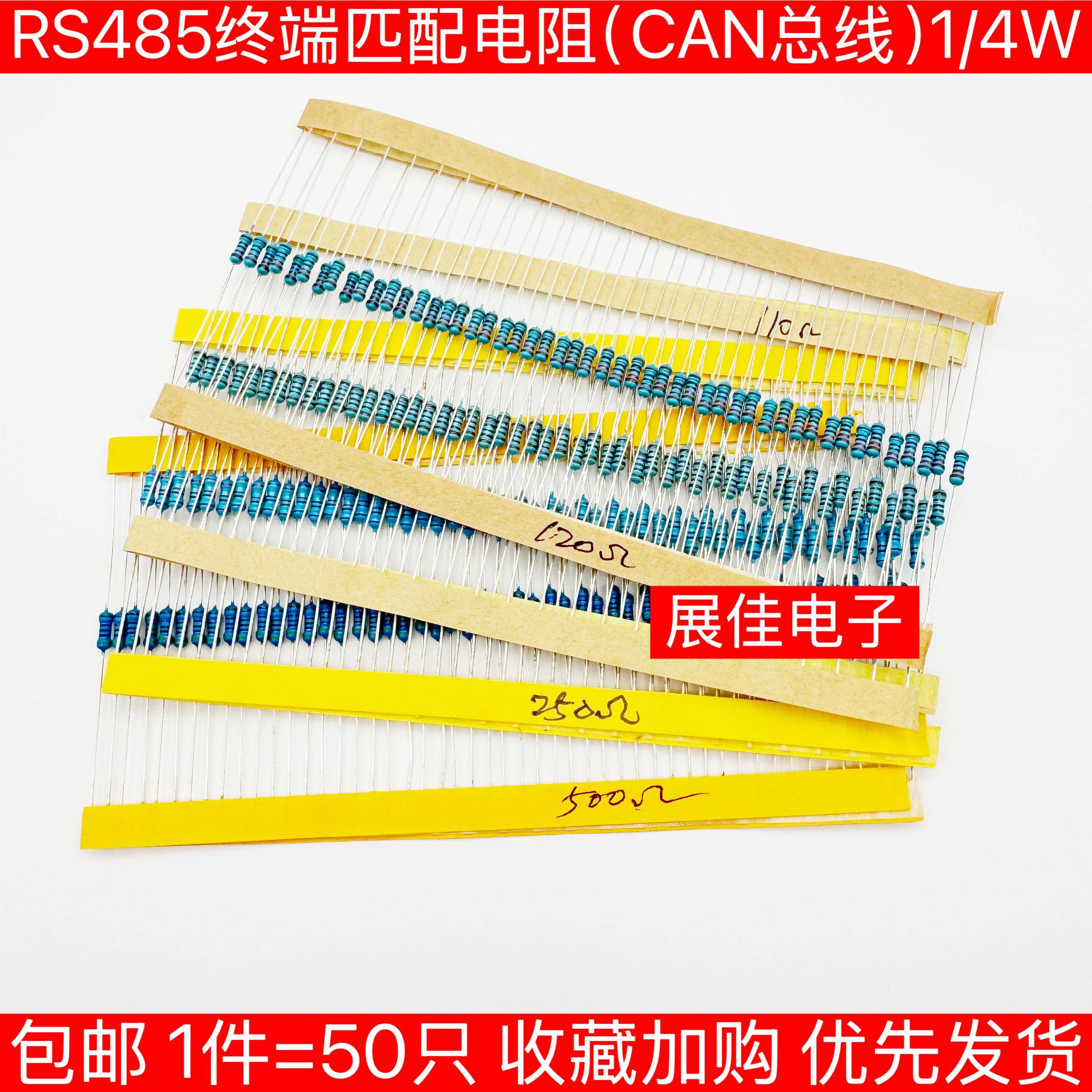 包邮！ RS485通讯终端电阻 120欧姆 汽车CAN总线匹配电阻 1份50只