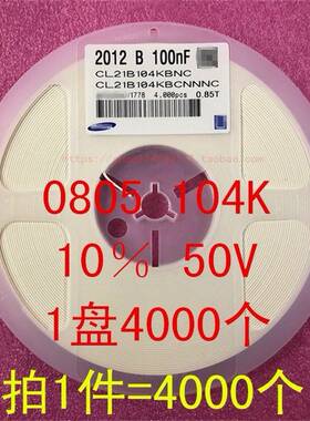 0805 贴片电容 2012 100NF 104K 0.1UF 10％ 50V 1盘4000个=46元