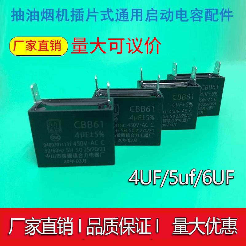 抽油烟机配件电容4uf5uf6uf 吸油烟机风机电机启动电容器品牌通用
