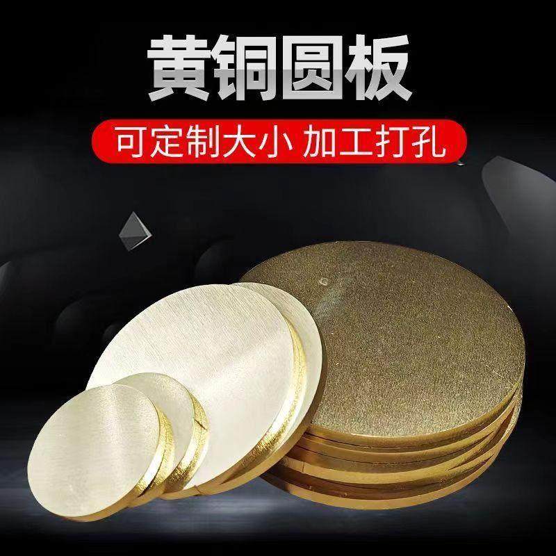 h62黄铜板h59黄铜片黄铜带零切激光切割加工定制 1 2 3 4 5-60mm,金属材料及制品,铜材,淘宝优惠券,粉丝福利购,淘宝优惠卷