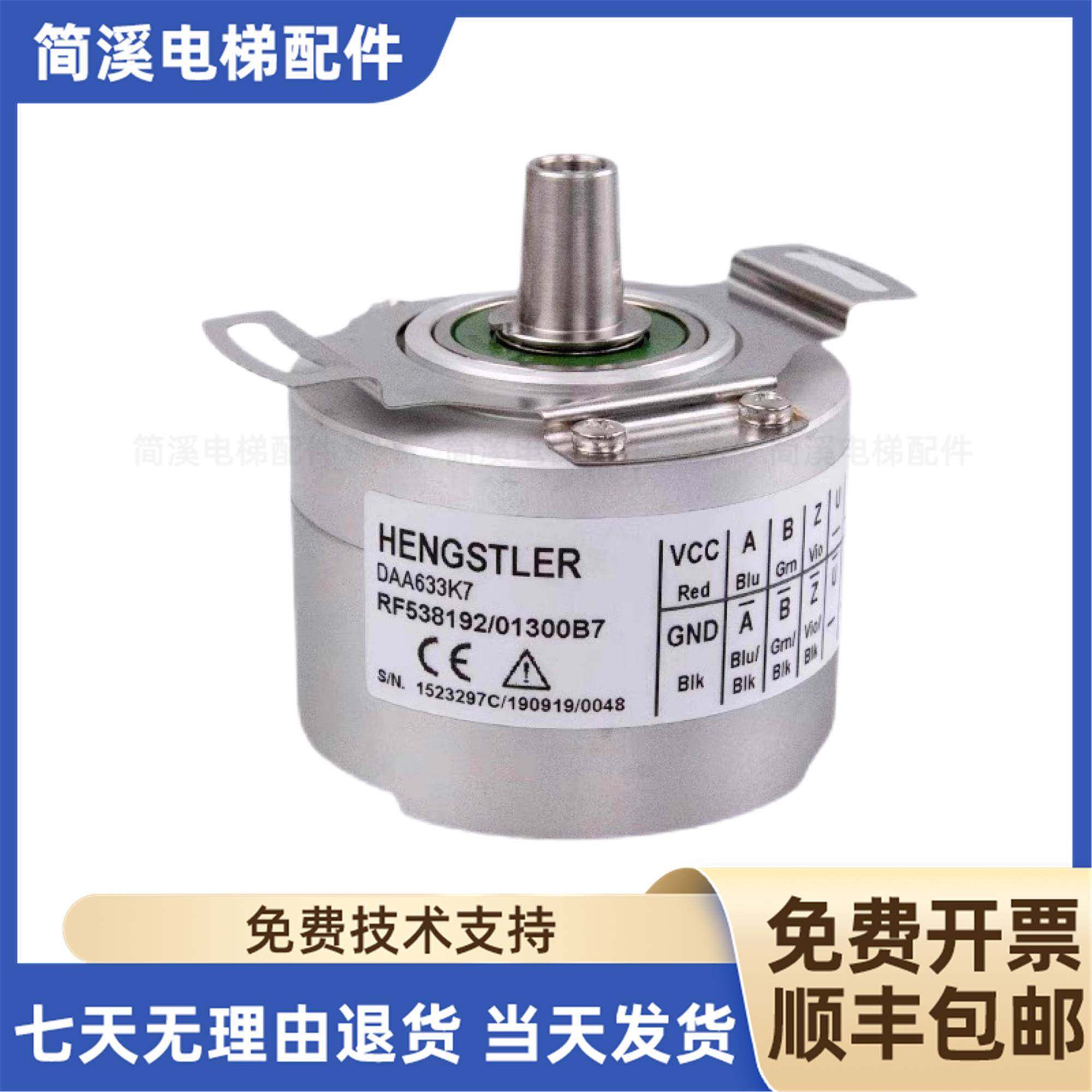 DAA633K7 K3 K1电梯主机编码器RF538192/E190A 01300B7适用奥的斯