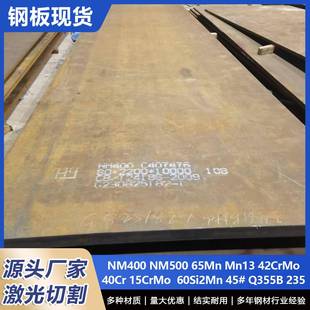 定制45号A3板耐磨钢板NM400/500/65Mn焊接打孔攻丝可激光切割加工
