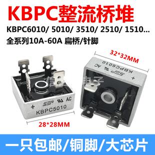 整流器桥堆KBPC3510 5010W 2510 1510 1010 6010 50A/1000V单向桥