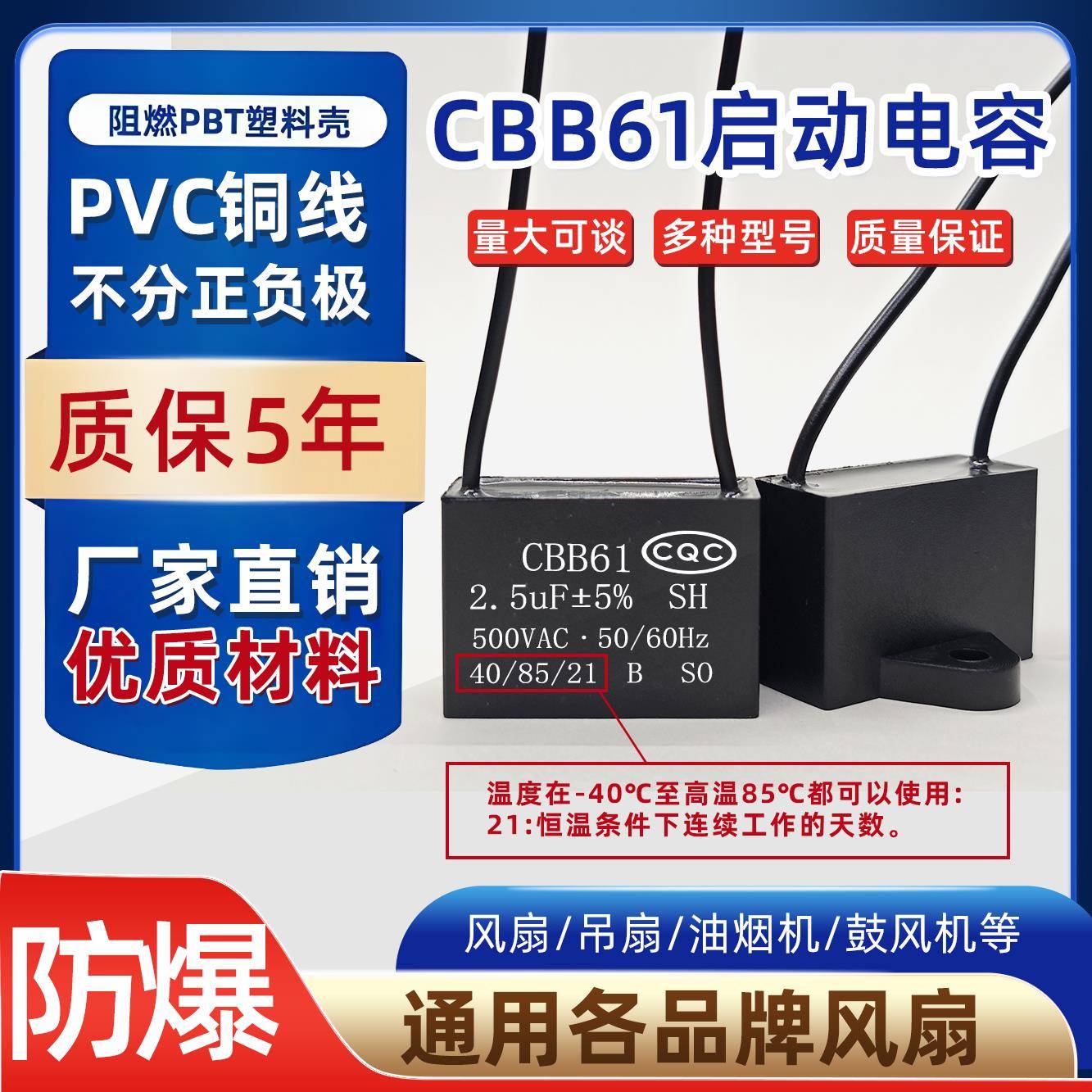 CBB61风扇吊扇油烟机启动电容500V 0.8/1/1.5/1.8/2/2.5/3/4/6UF