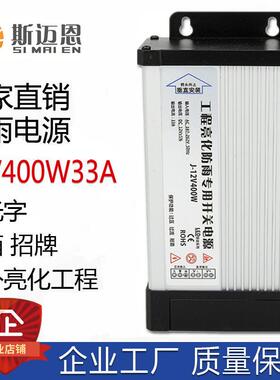 12V400W33a防雨开关电源控制器LED发光字广告招牌酒店大厦工程