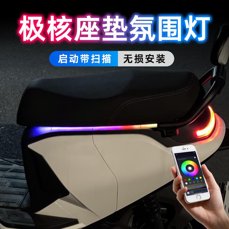 极核AE4Pro坐垫氛围灯AE5ipro流水灯AE2座垫改装饰尾灯侧边灯彩灯