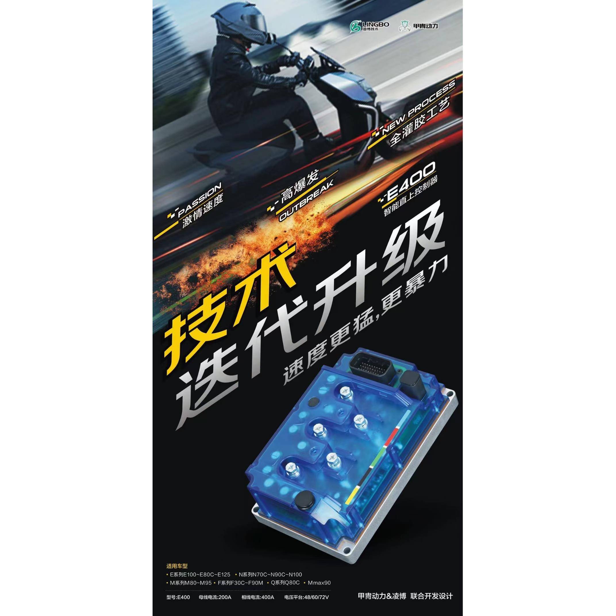 凌博控制器 九号直上E260 E300 E400 E600 E1000