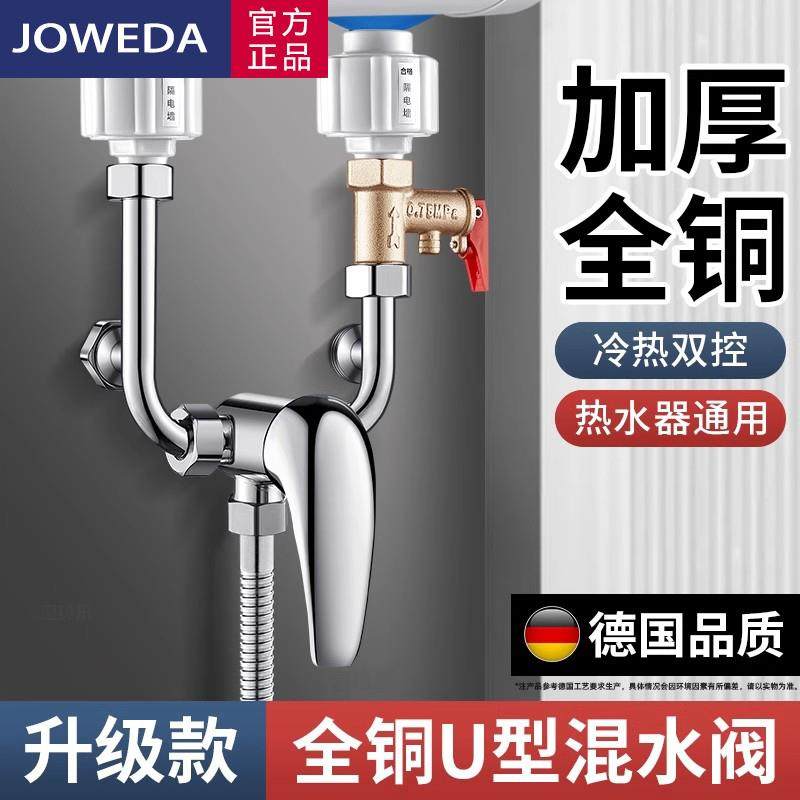 电热水器U型混水阀的配件配大全冷热水龙头淋浴花洒分合三通开关