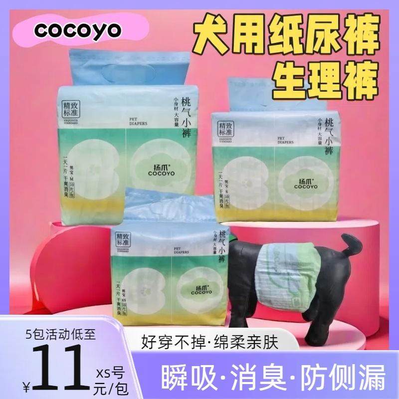 扬爪宠物狗狗犬用纸尿裤生理裤透气好桃气小裤公母狗卫生裤尿不湿
