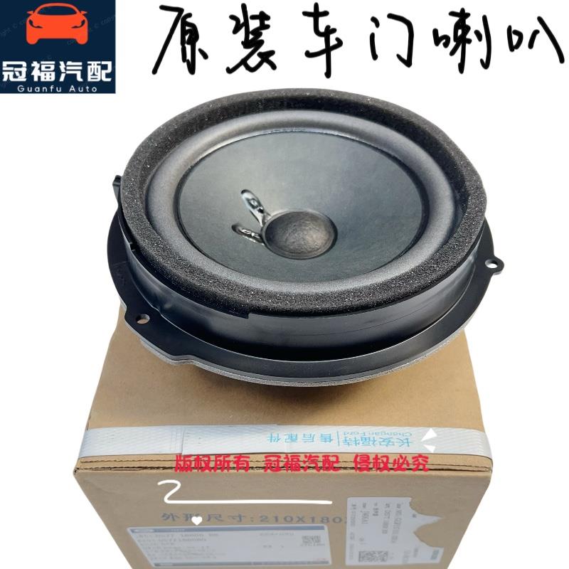福特13-20款新Ford锐界前后车门音响喇叭扬声器低音喇叭原装厂