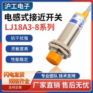 沪工LJ18A3电感式接近开关M18二三线npn常开24v金属感应传感器pnp