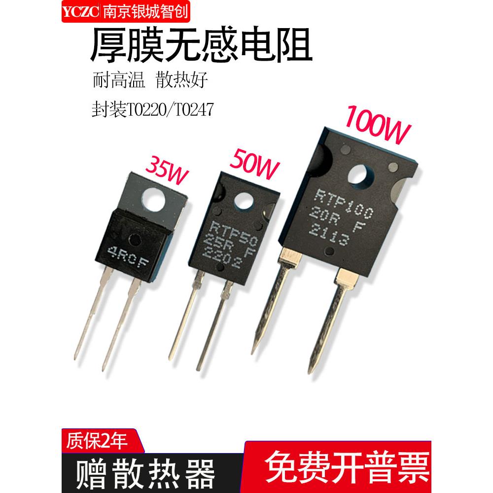 TO220/247封装大功率精密取样高频平面厚膜无感电阻RTP35W50W100W