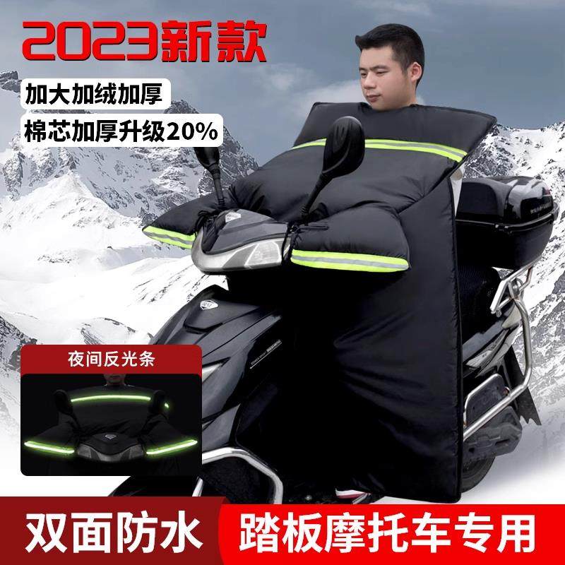 踏板专用电动电瓶摩托车挡风被冬季加绒加厚防水防风特大号挡风罩