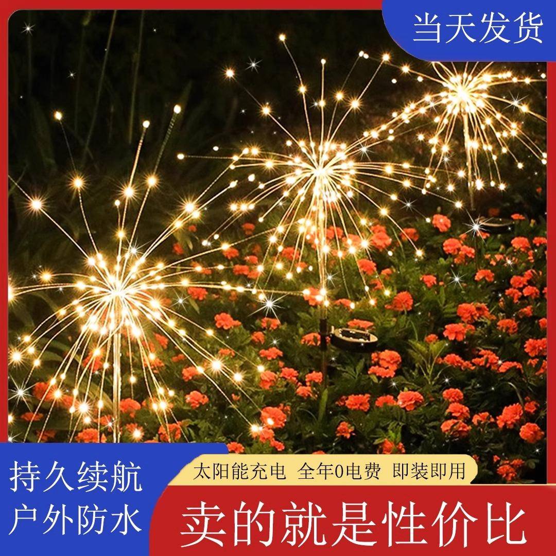 太阳能蒲公英烟花灯户外庭院造景观氛围灯家用花园小院装饰草坪灯