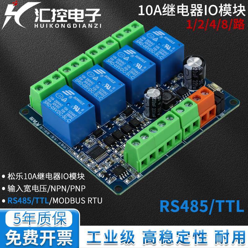 多路继电器IO模块485 TTL开关量输入/输出6-36V防反接支持Modbus