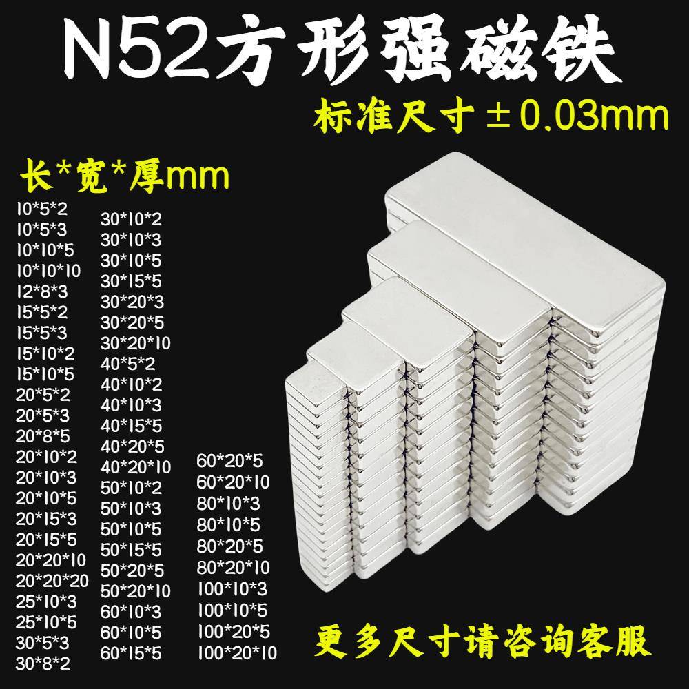 国标N52长方形强磁强力磁铁条形超强力磁铁钕铁硼永磁钢足尺寸