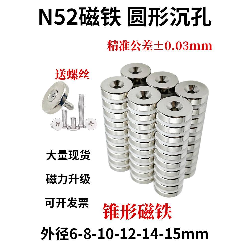N52锥形沉孔送螺丝6-8-10-12-14-15mm钕铁硼强力磁铁圆形螺丝孔M5