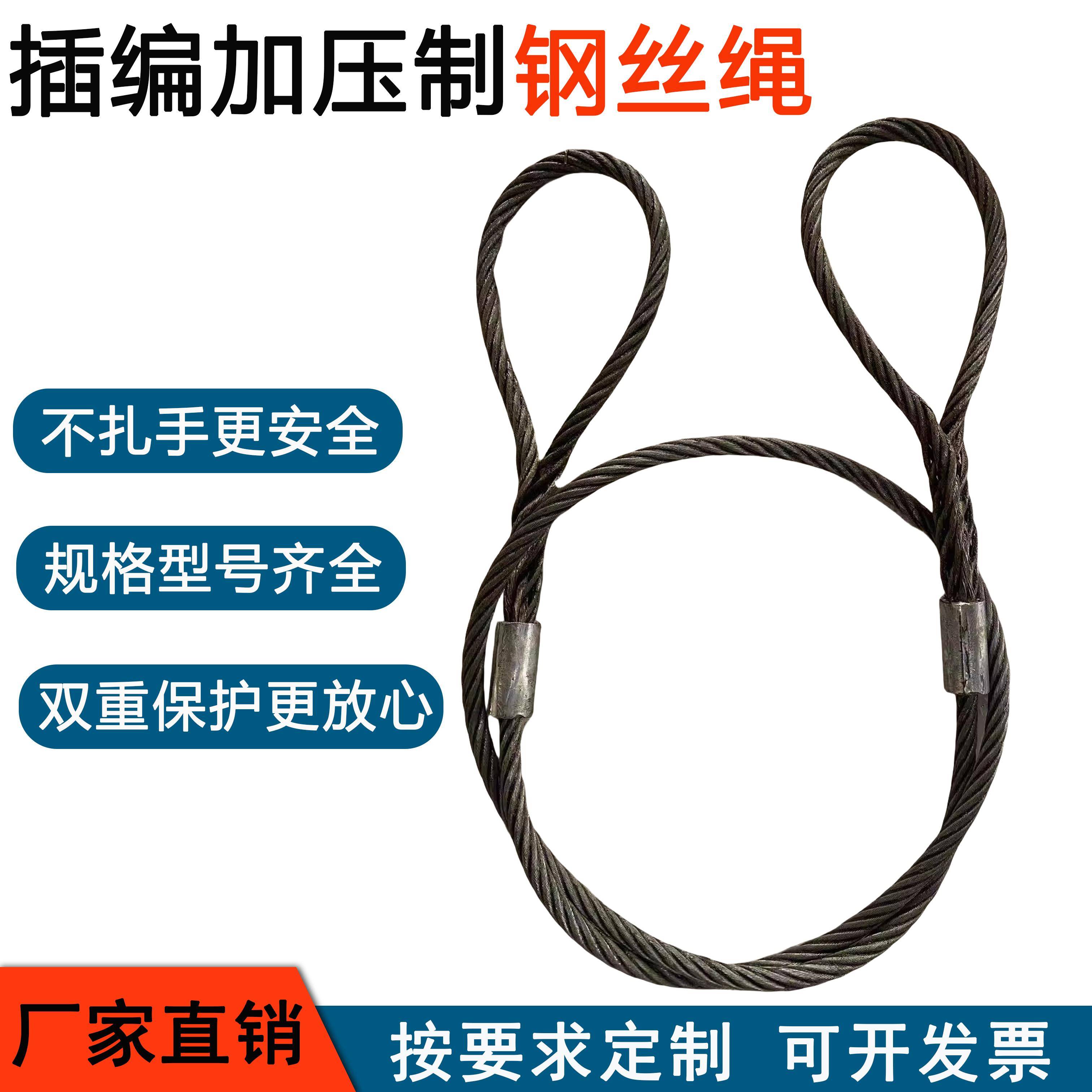 插编压制双扣钢丝绳子吊索具行车吊车起重吊装工具拖车绳16mm18mm