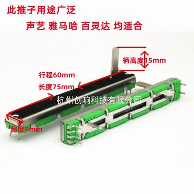 直滑推拉电位器B10KB20KB50KA10KA20K75mm雅玛哈百灵达声艺调音台